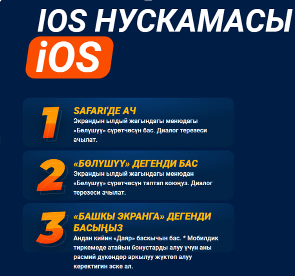 Mostbet колдонмосун iOS түзмөктөрүнө орнотуу