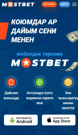 Mostbet Kyrgyzstan app
